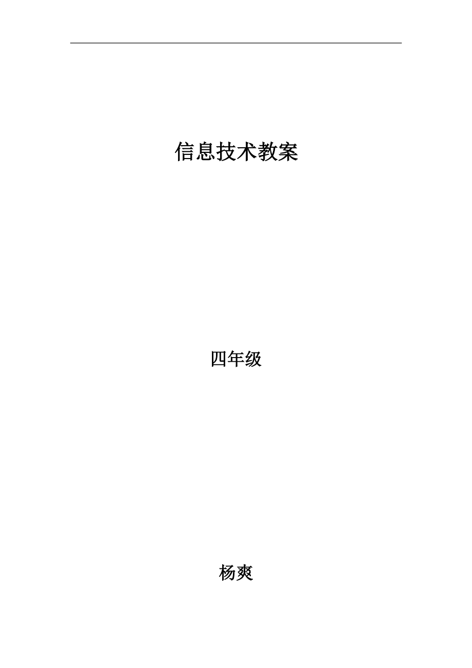 河南科技出版社四年级信息上册_第1页