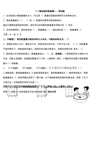 教科版五年級(jí)下冊(cè)2-4 增加船的載重量 試題（含答案解析）.docx