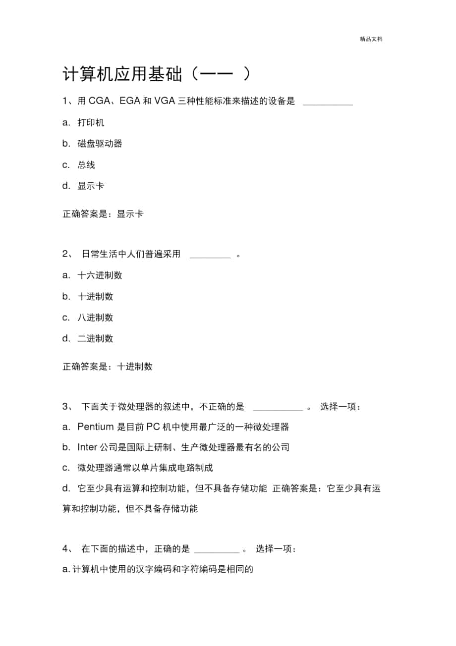 上海交通大学专升本计算机应用基础_第1页