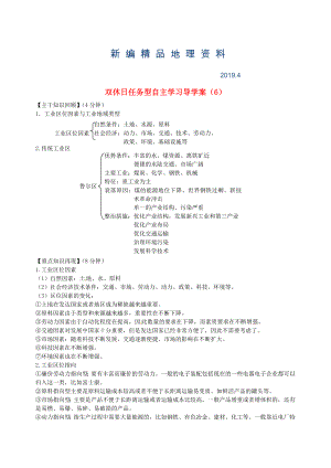 新編江蘇省海門市包場高級中學(xué)高一地理 雙休日任務(wù)型自主學(xué)習(xí)導(dǎo)學(xué)案6