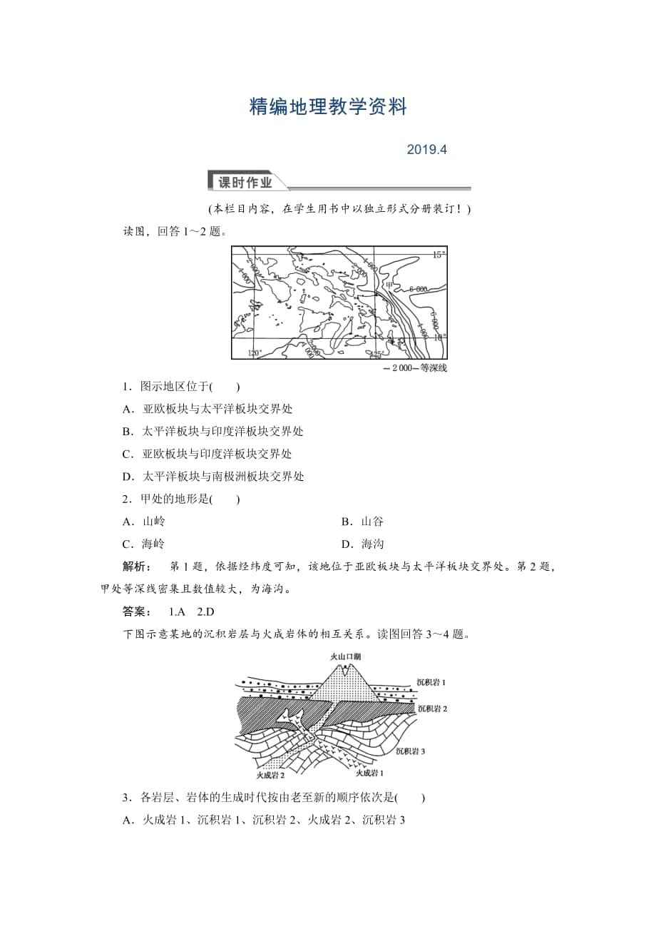 精編高中人教版 廣西自主地理必修1檢測：第4章 地表形態(tài)塑造4.2 Word版含解析_第1頁