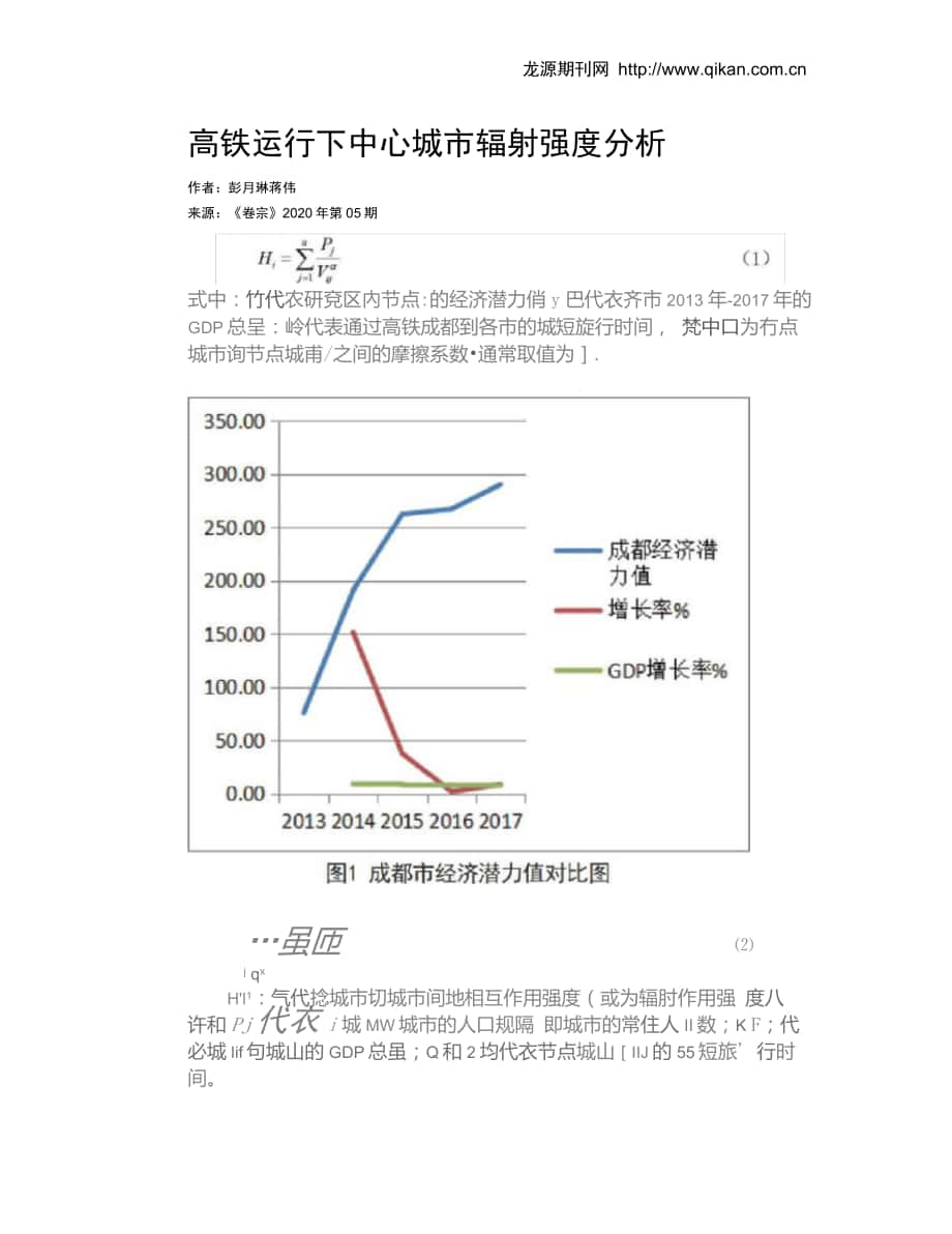 高鐵運行下中心城市輻射強度分析_第1頁