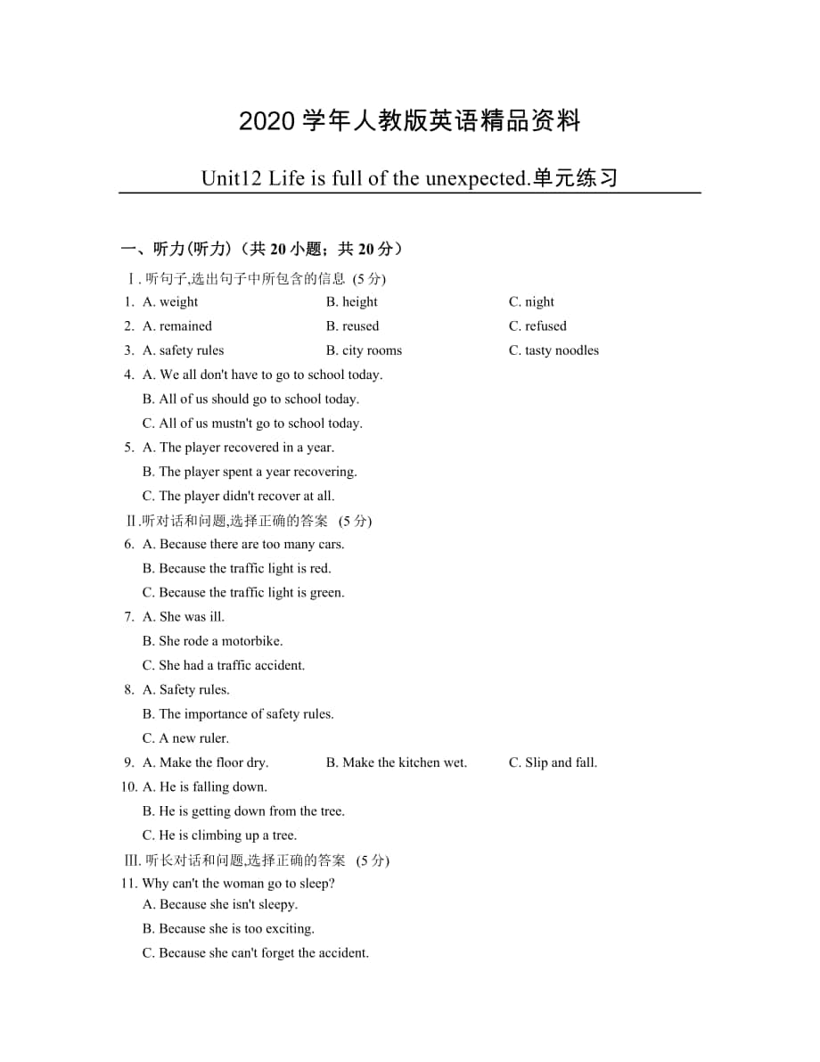 人教版英语九年级Unit12单元练习含答案_第1页