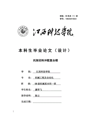 托架坯料沖裁復(fù)合模