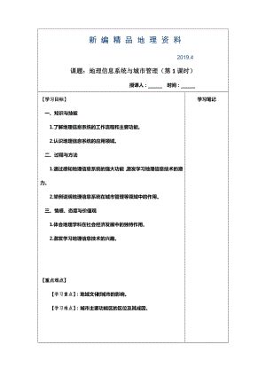 新編江蘇省濱?？h八灘中學高中地理必修二學案第二單元 地理信息系統(tǒng)與城市管理