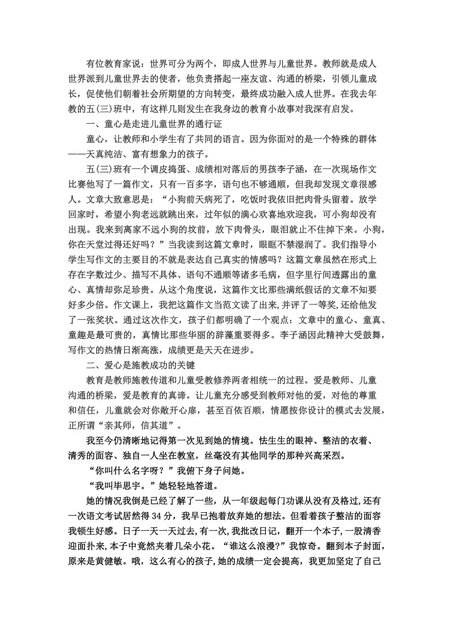王玲教育故事_第1页