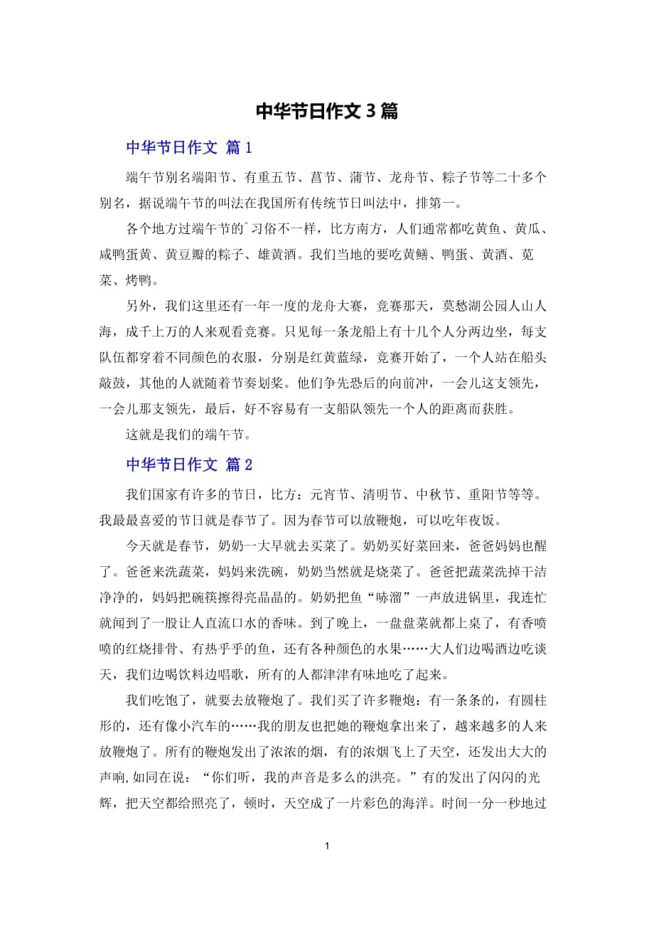 中华节日作文3篇_第1页