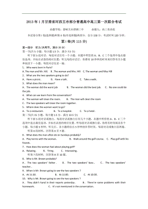 甘肃省河西五市部分普通高中2013年高三1月第一次联合考试英语试题