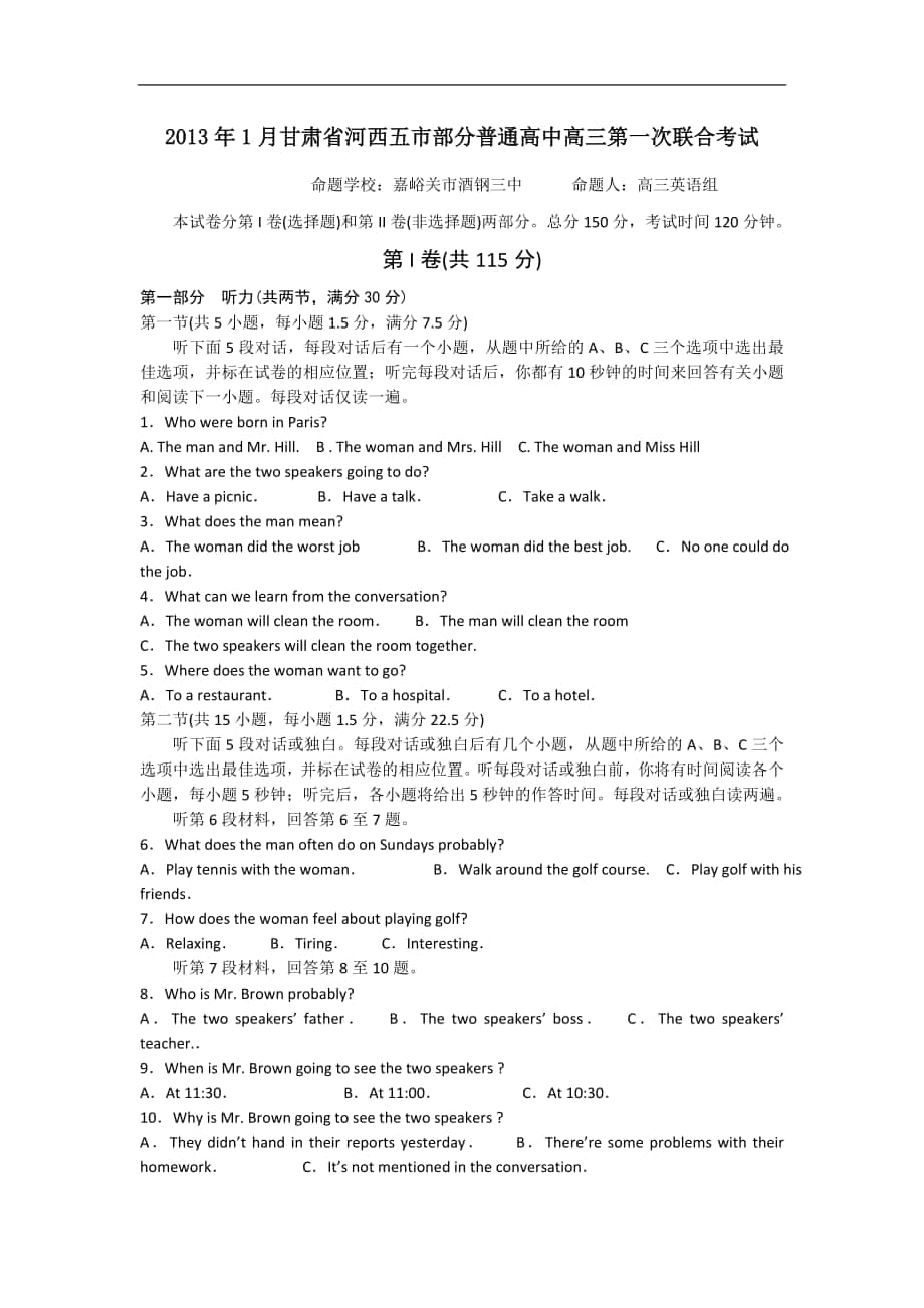 甘肃省河西五市部分普通高中2013年高三1月第一次联合考试英语试题_第1页