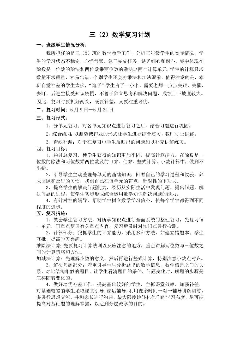 复习计划 (2)_第1页