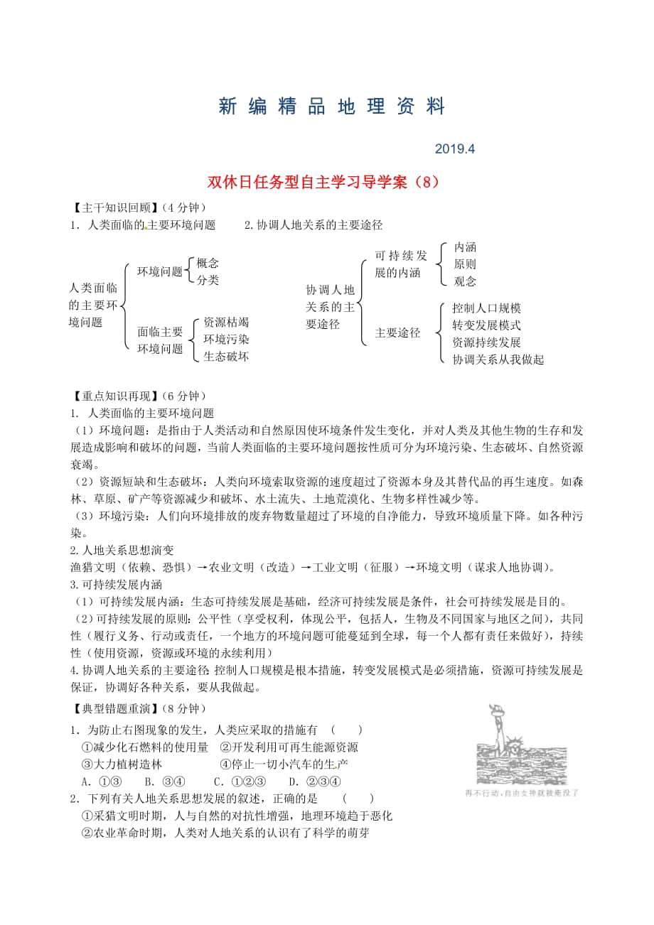 新編江蘇省海門市包場高級中學高一地理 雙休日任務型自主學習導學案8_第1頁