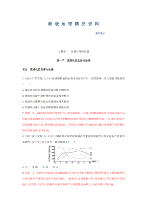 新版高考地理B版浙江選考專用教師用書試題：專題十一 區(qū)域可持續(xù)發(fā)展 第一節(jié)荒漠化的危害與治理 Word版含答案