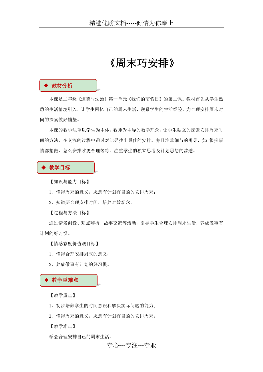 部編版二年級上冊道德與法治《周末巧安排》)教學(xué)設(shè)計(教案)_第1頁