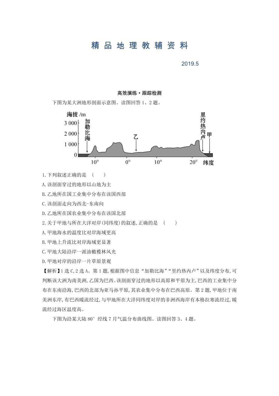 高考地理总复习人教通用习题：第十七章　世界地理 高效演练 跟踪检测 17.1 Word版含答案_第1页