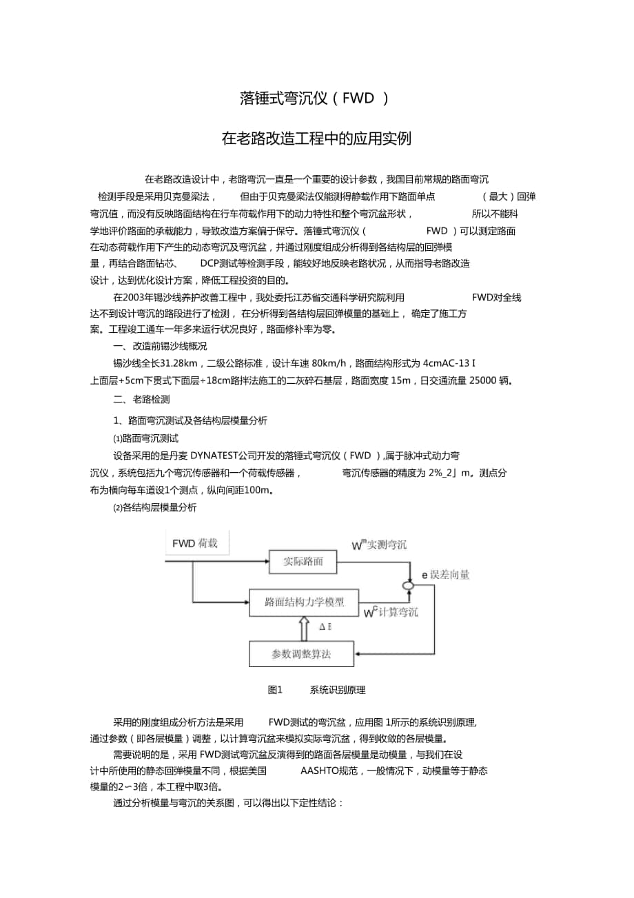 落錘式彎沉儀FWD_第1頁