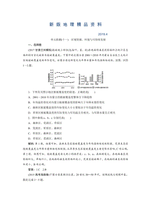 新版一輪優(yōu)化探究地理魯教版練習(xí)：第三部分 單元檢測十一 Word版含解析