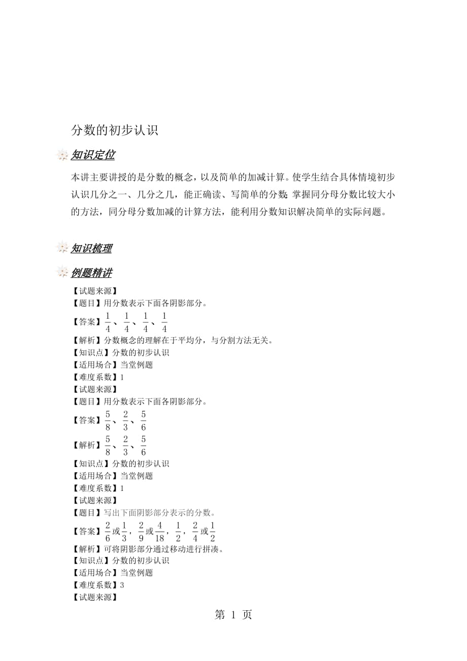 三年级上册数学试题分数的初步认识专项练习 人教新课标含答案_第1页