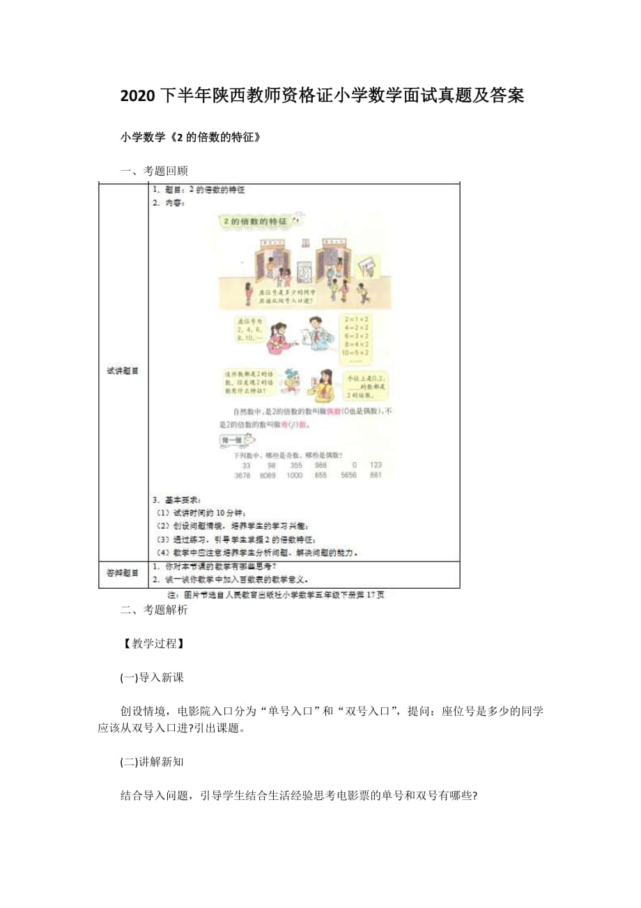 2020下半年陕西教师资格证小学数学面试真题及答案_第1页