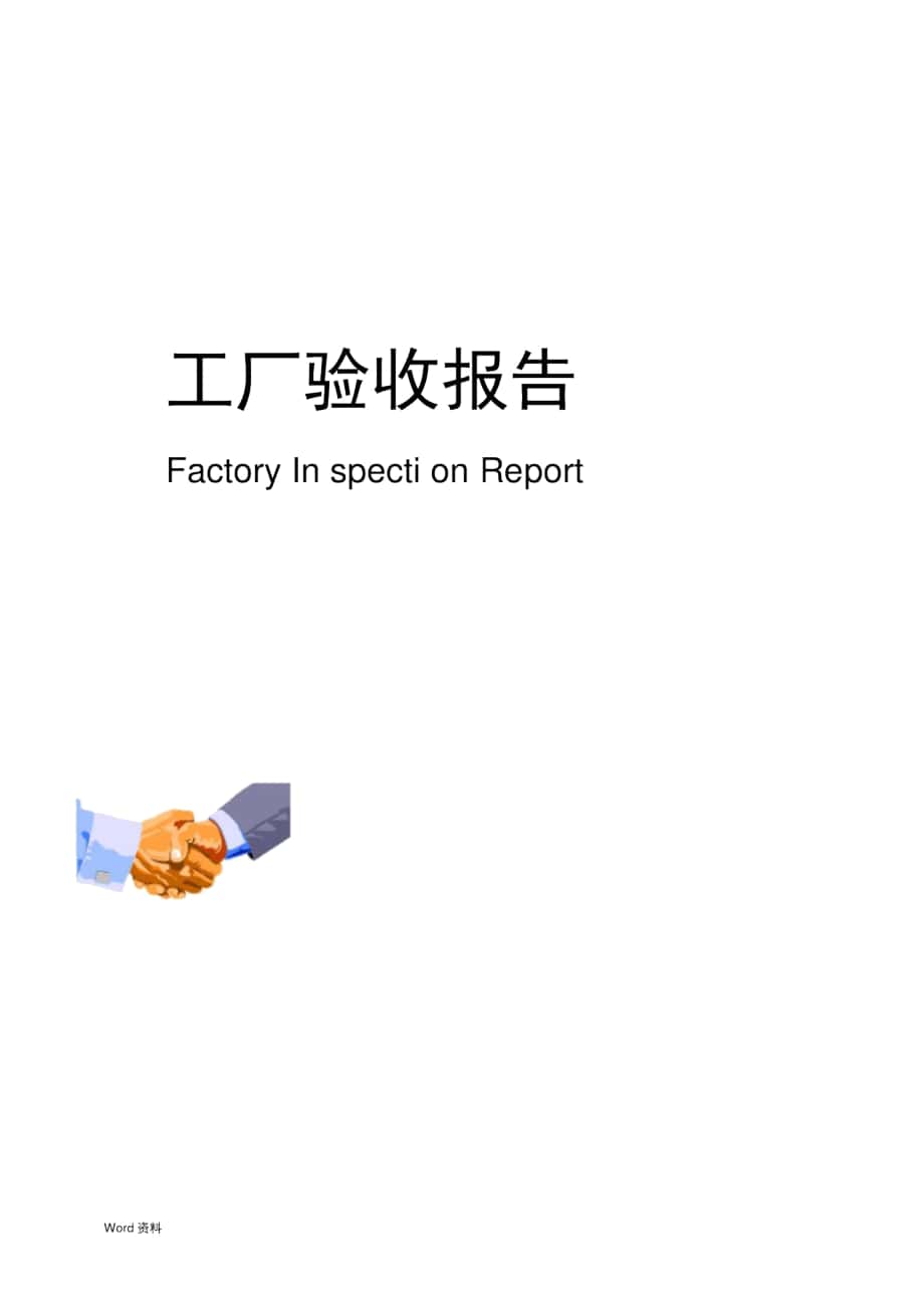 HDPE硅芯管工厂检验报告(中英文)_第1页