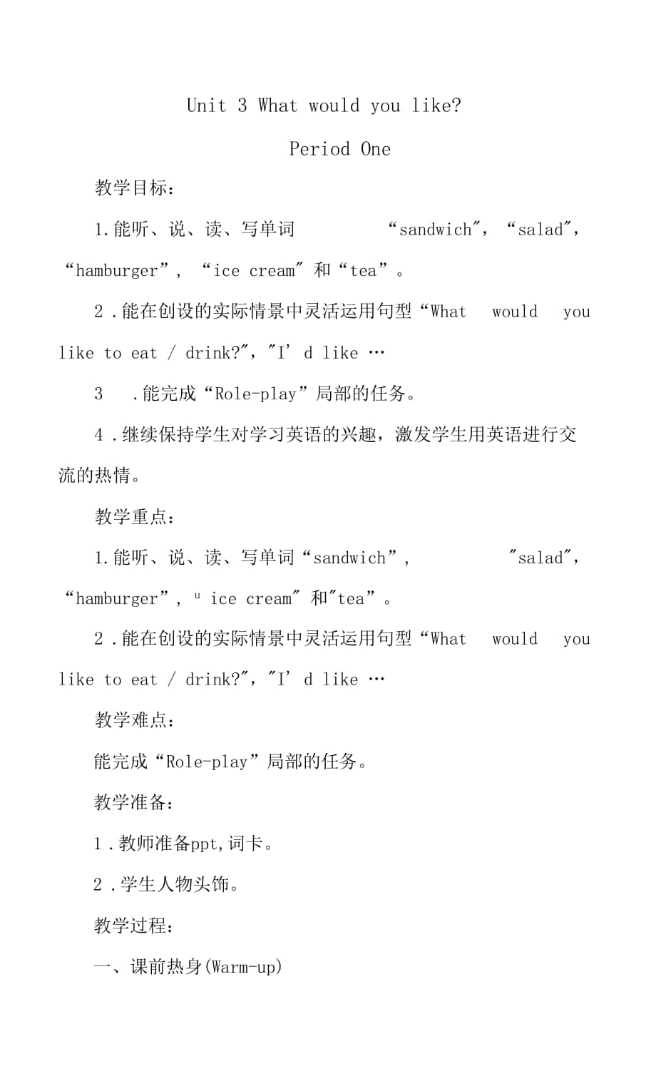 Unit 3 What would you like教學(xué)設(shè)計(jì).docx_第1頁(yè)