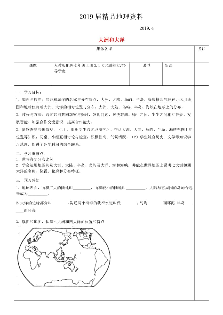 七年级地理上册2.1大洲和大洋导学案新版新人教版_第1页