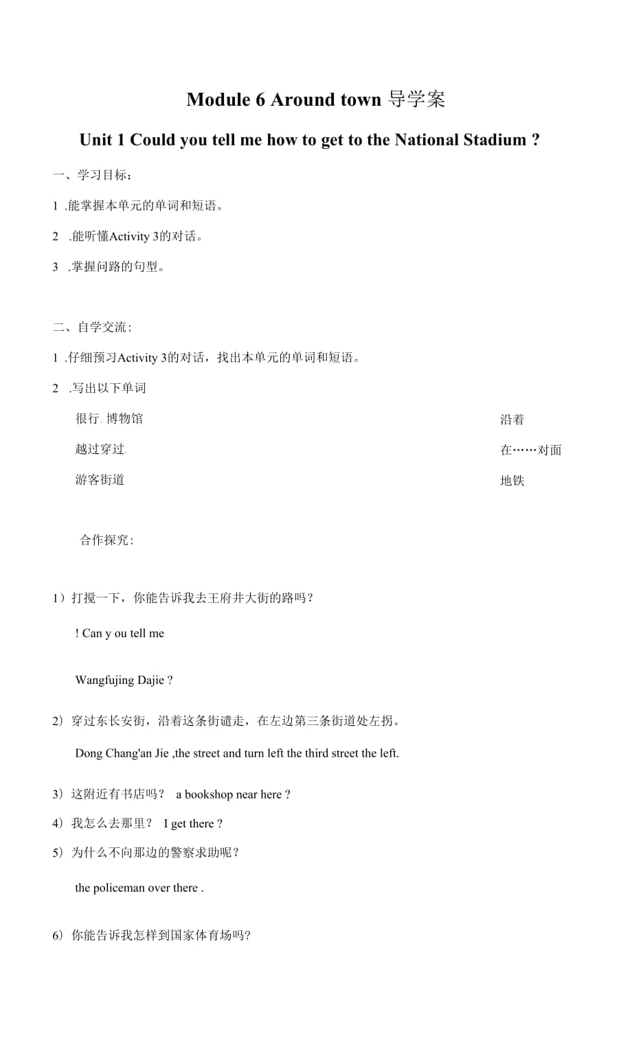 新外研版七年级英语下册Module 6 Unit 1 Could you tell me how to get to the National Stadium导学案.docx_第1页