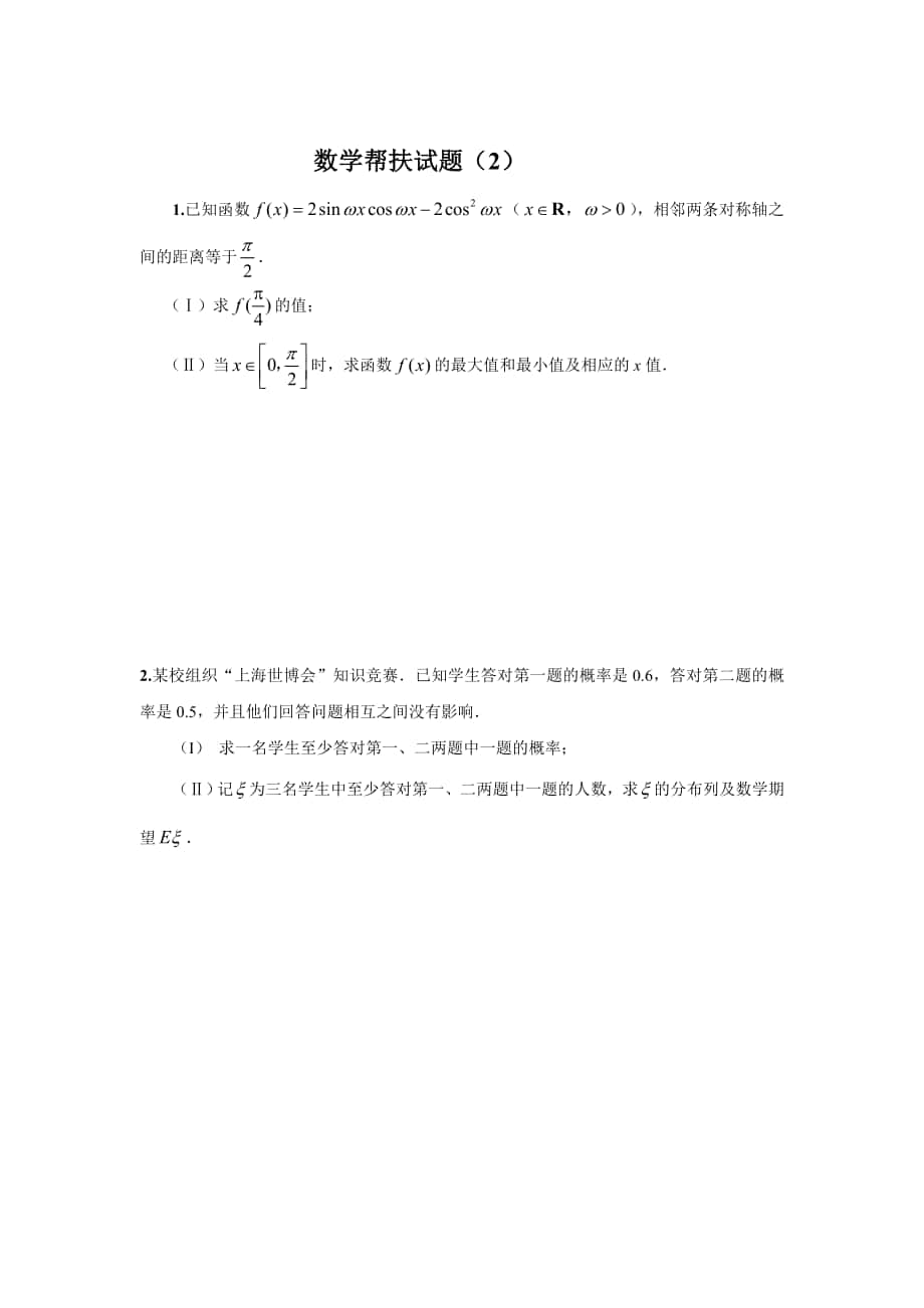 宜丰中学高三下数学强化训练2_第1页