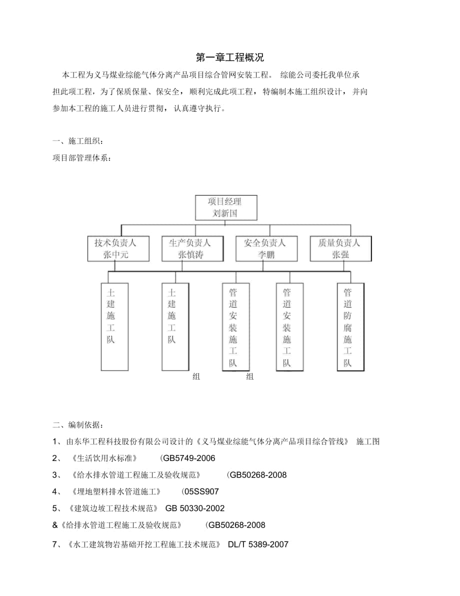 综能公司给排水管道安装施工方案_第1页