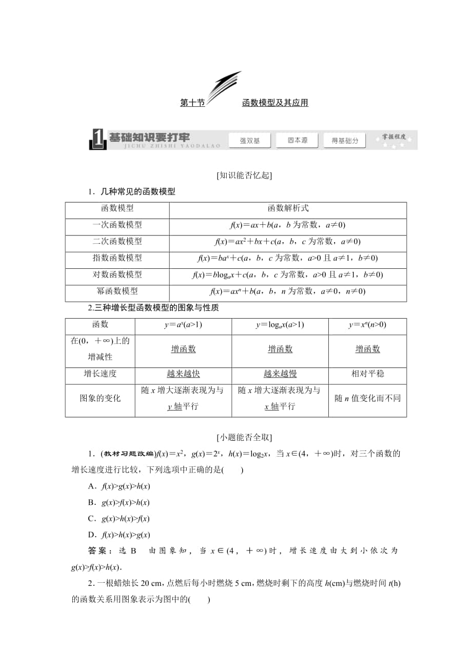 高考数学 一轮复习：函数模型及其应用教学案含解析_第1页