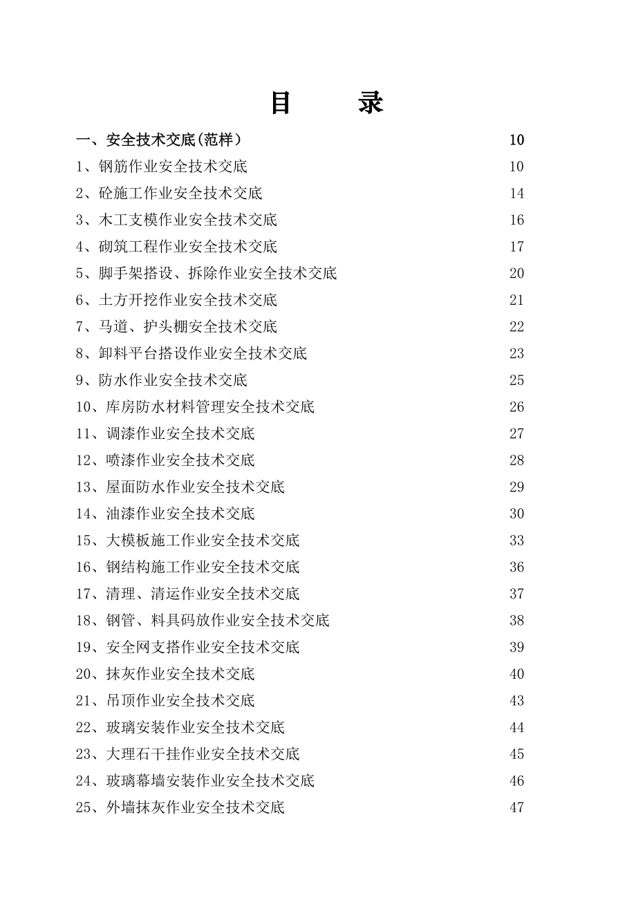 施工技术交底大全_第1页