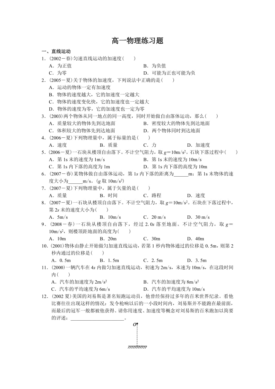 上海高一物理匀加速直线运动练习题_第1页