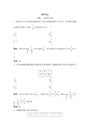 理數(shù)北師大版練習(xí)：第十章 第七節(jié)　離散型隨機(jī)變量及其分布列 Word版含解析