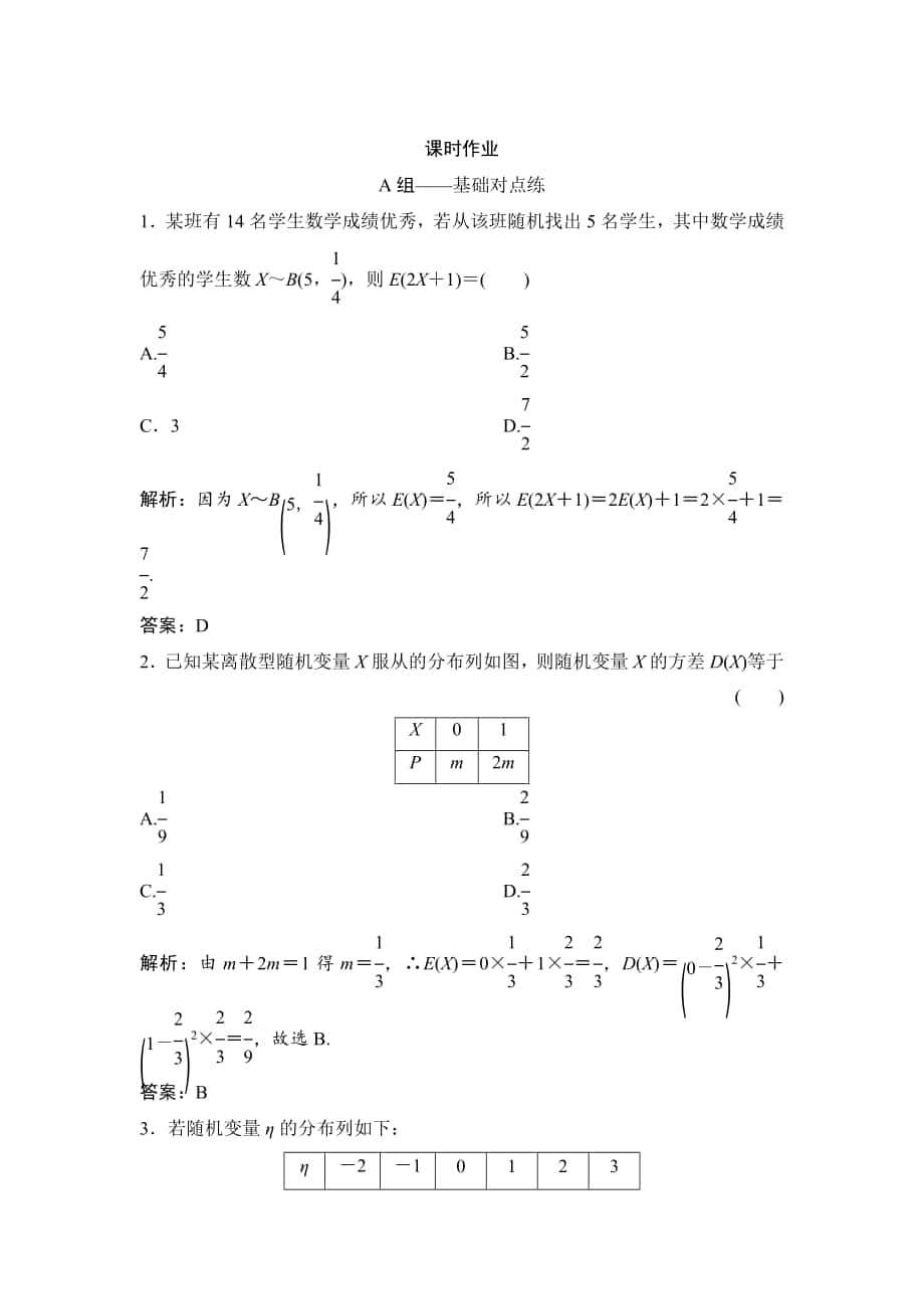 理數(shù)北師大版練習(xí)：第十章 第七節(jié)　離散型隨機變量及其分布列 Word版含解析_第1頁