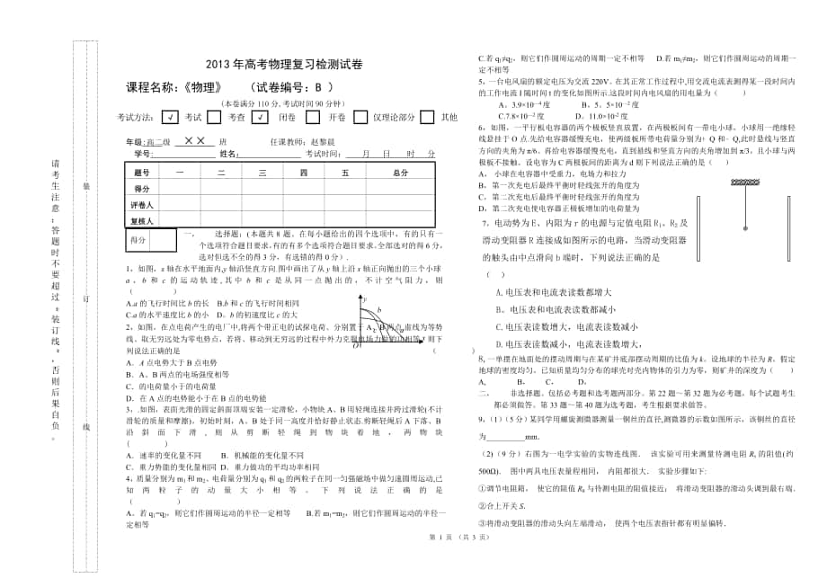 新課標(biāo)物理試卷_第1頁