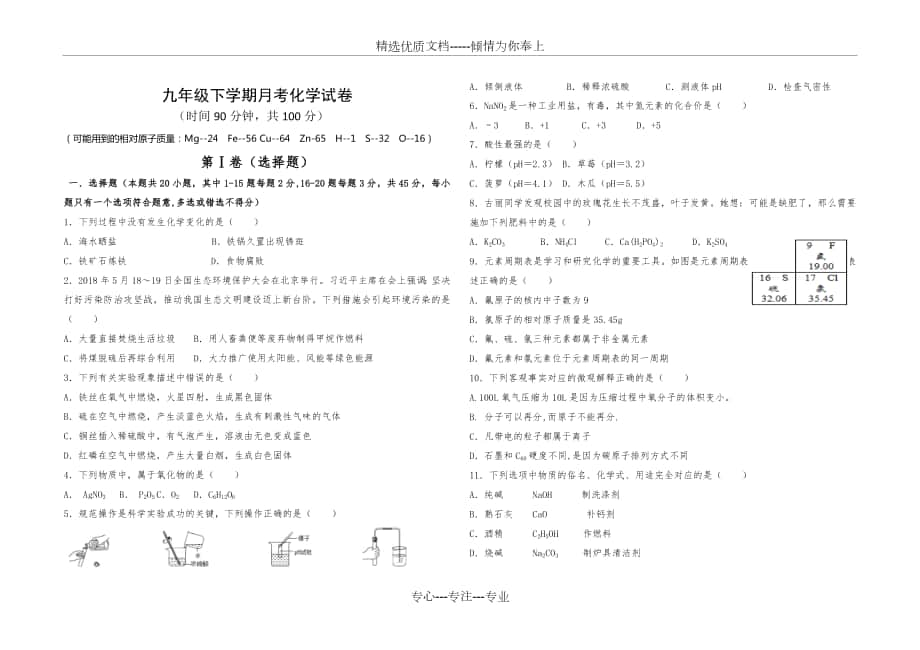 初三化学月考试题含答案_第1页