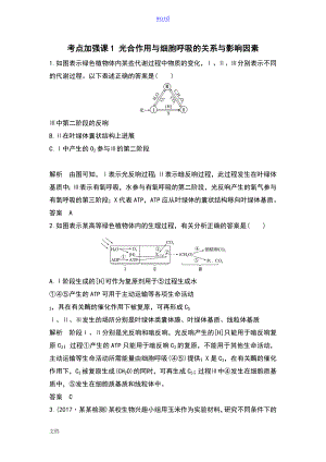 考點(diǎn)加強(qiáng)課1 光合作用與細(xì)胞呼吸地關(guān)系及影響因素