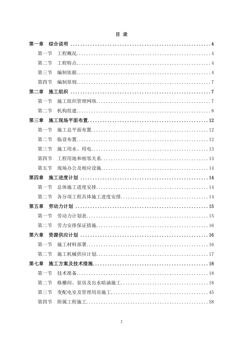 泵站施工组织设计_2_第1页