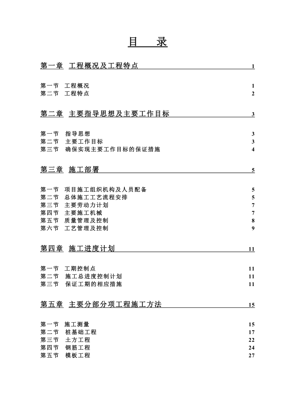 现浇钢筋混凝土框架结构厂房工程施工组织设计_第1页