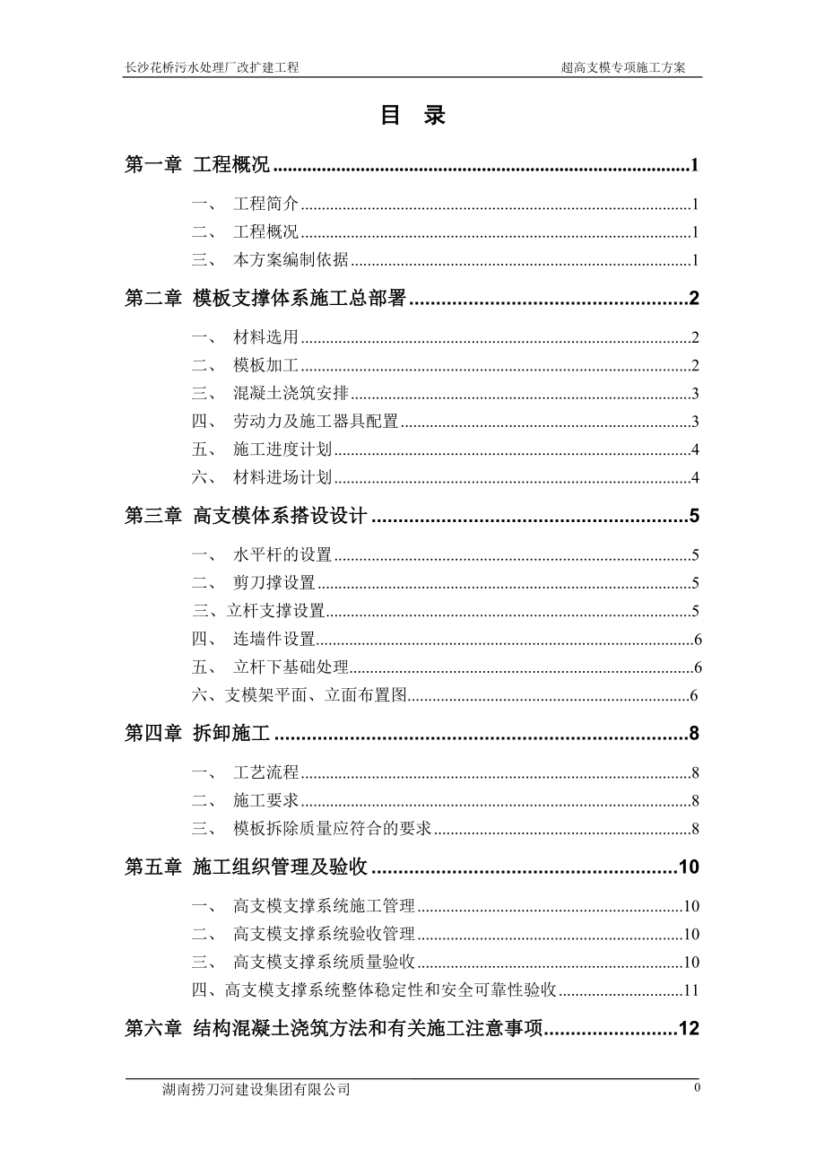 粗格栅超高支模专项施工方案_第1页