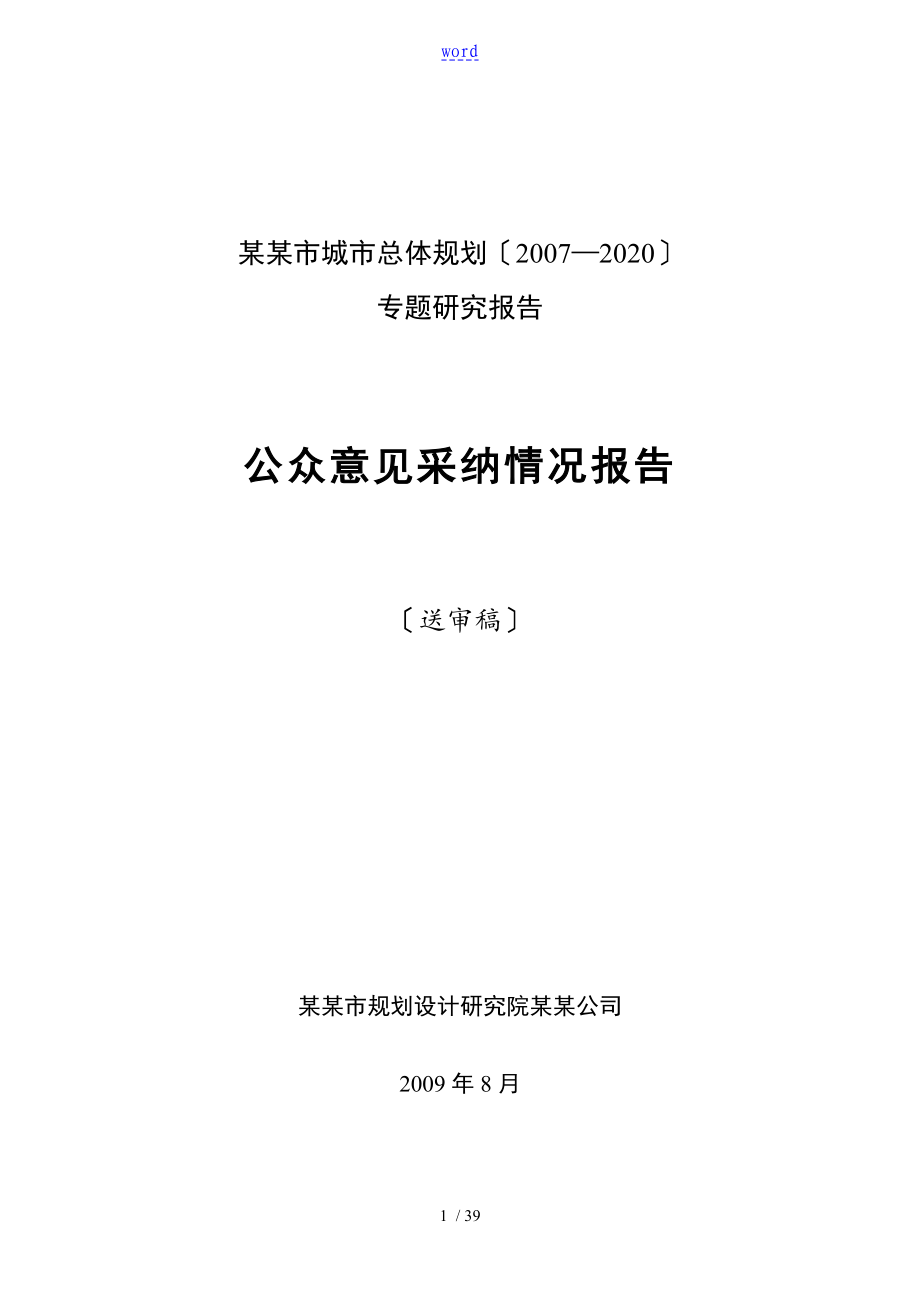 南京市城市总体规划(2007-2020)_第1页