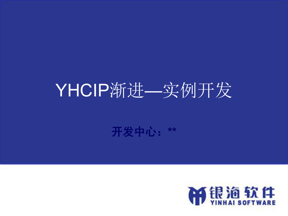 YHCIP渐进简单实例开发_第1页