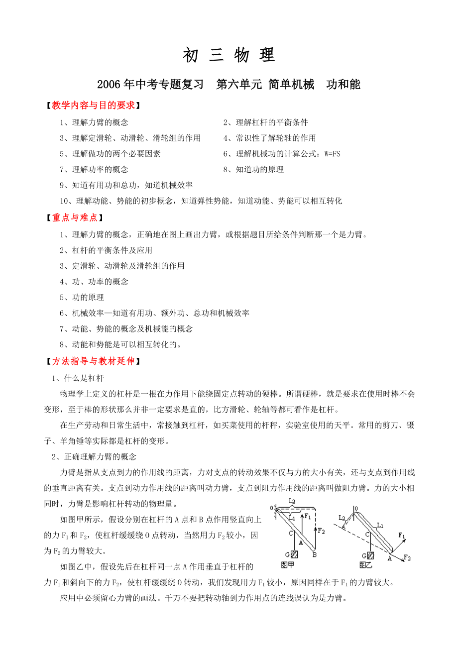 初三物理 簡單機(jī)械功和能_第1頁