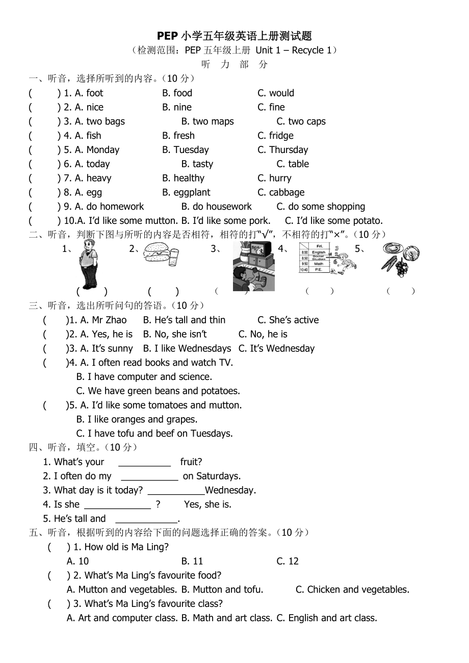 pep小学五年级英语上册期中测试题_第1页