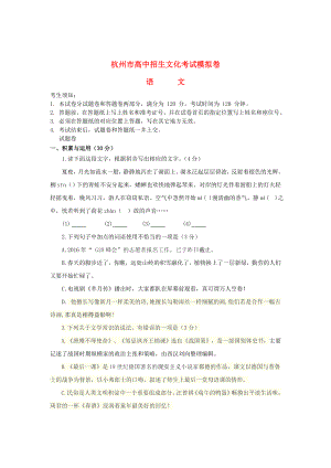 【新教材】浙江省杭州市中考语文模拟命题比赛试卷31