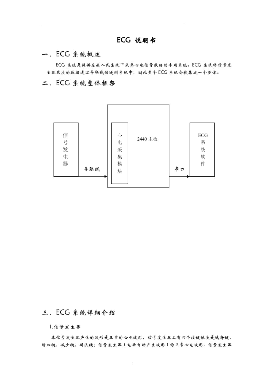 ECG系统说明书_第1页