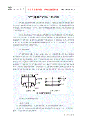 汽車空氣彈簧的應(yīng)用