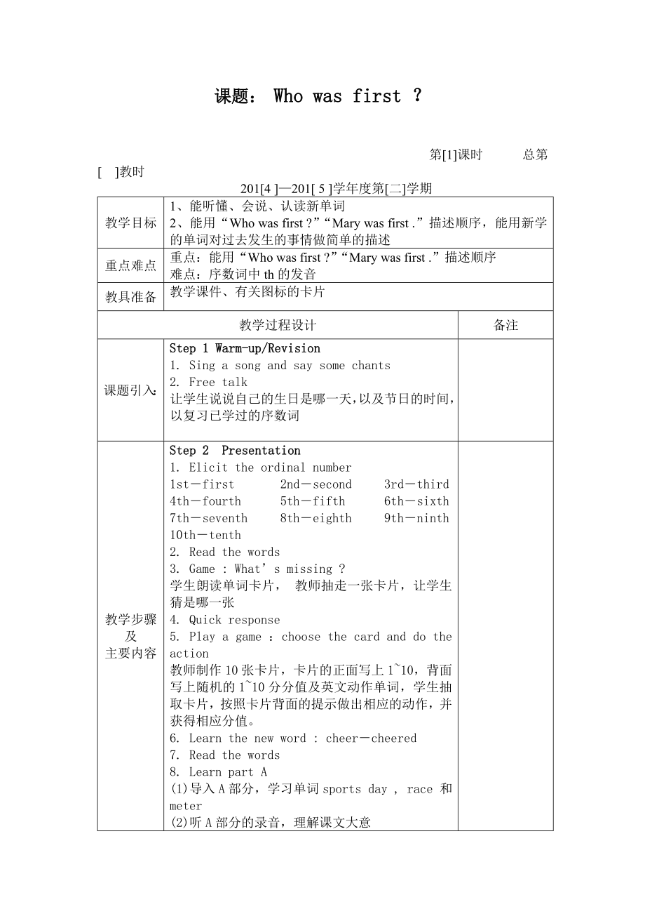 湘少版版英語五下Unit11Whowasfirstword教案_第1頁