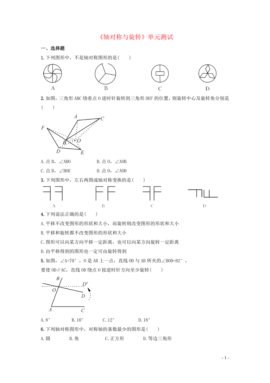 七年級(jí)數(shù)學(xué)下冊(cè) 第五章《軸對(duì)稱與旋轉(zhuǎn)》單元綜合測(cè)試3 （新版）湘教版_第1頁(yè)