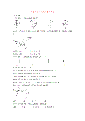 七年級(jí)數(shù)學(xué)下冊(cè) 第五章《軸對(duì)稱與旋轉(zhuǎn)》單元綜合測(cè)試3 （新版）湘教版