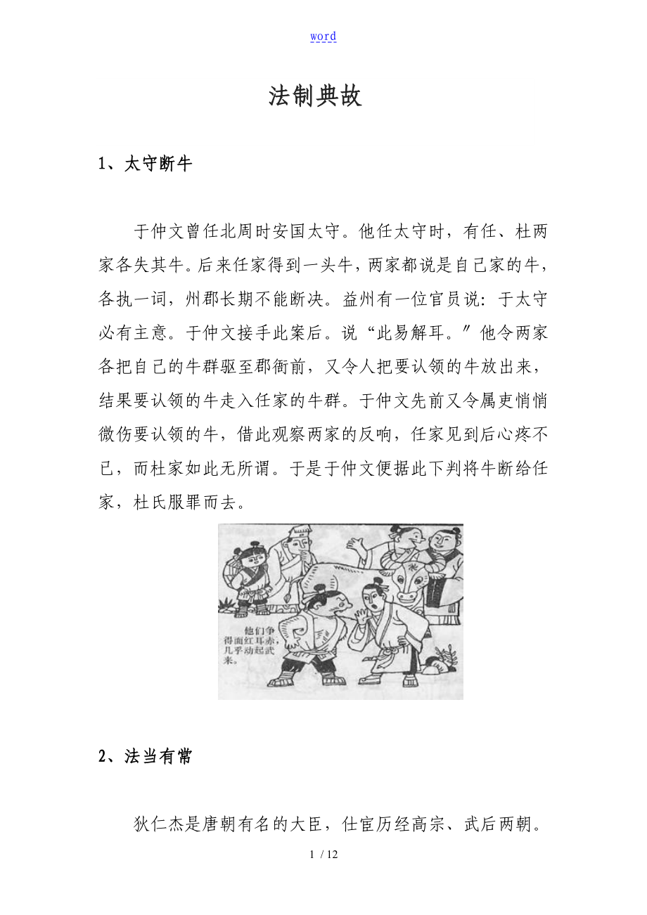 中国古代法制典故_第1页